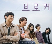[공식] 송강호→강동원·아이유 '브로커', 7월 4일 극장 동시 VOD 서비스