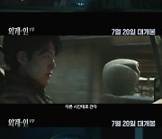얼치기 류준열·천둥 쏘는 김태리, 소문 속 신검 주인공은 누구?('외계+인')