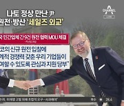 베일 벗은 '윤석열표 외교'.."한미일 안보협력 재개 합의"