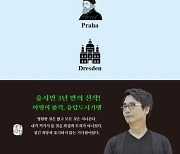 작가 복귀 유시민..신간 '유럽도시기행2' 서점가 인기