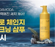 모다모다 새 보색샴푸, CJ올리브영 온라인 판매 1위