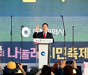 4년만에 돌아온 유정복 시장 취임 "인천, 초일류도시로"