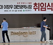 [민선8기 출범] 대전시장-5개 구청장 일제히 4년 임기 돌입