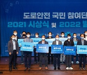 국토부, 관계기관과 '2022 도로안전 국민참여단' 발대식 개최