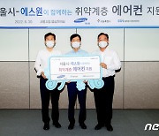 서울시, 폭염 대비 삼성에스원과 취약계층에 에어컨 지원