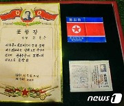 군관학교 최우수 졸업자에게 김일성 주석이 수여한 표창장