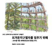 충북 환경교육센터 와우, 문화와 만나는 환경교육 '스며들다' 운영