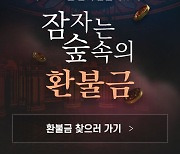 "25억 환불금 찾아가세요" 롯데온, 환불예정금 반환 행사