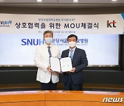 의료계 디지털 전환 이끈다..KT·서울대병원 '맞손'