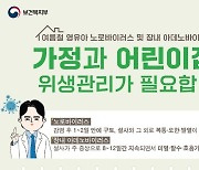 시흥시, 어린이집 464곳 위생 전수점검