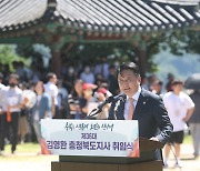 김영환 충북지사 취임사