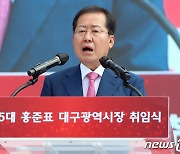 홍준표 "대구 영광 위해 미래 50년 설계"..닻 오른 민선8기