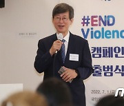 '#END Violence' 캠페인 출범식 축사하는 이기철 유니세프한국위원회 사무총장