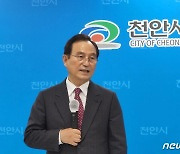 박상돈 시장 "천안시 부동산조정대상 유지 결정에 유감"