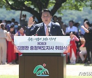 "도민을 섬기겠습니다" 민선8기 김영환 충북지사 취임