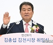 김충섭 김천시장 "중단없는 발전 '시민행복특별시' 만들겠다"