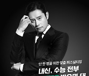 밀당PT, 배우 이병헌 브랜드 모델 발탁..신규 광고 공개