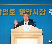 박일호 밀양시장 취임 "영남권 허브도시 위해 혼신 다할 것"