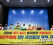 노후설비특별법 제정 촉구 기자회견