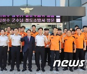 취임 첫날 청도소방서 방문한 김하수 청도군수