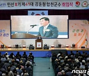 김윤철 합천군수 취임 "군민의 행복한 삶 지켜내겠다"