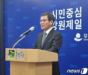 "강릉시 대개조" 김홍규 시장 취임 고강도 개혁 시사