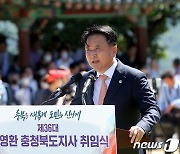 충북 민선8기 본격 개막..도지사·교육감·기초단체장 일제히 취임(종합)