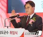 취임 선서하는 김하수 청도군수