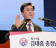 김태흠 충남지사 취임 "사생취의·선공후사로 '힘쎈 충남' 구현 매진"