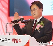 김하수 청도군수  "청도 발전 두배..예산 1조 시대 열 것"
