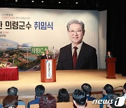 오태완 의령군수 취임..'군민우선' '약자동행' '현장중심' 강조