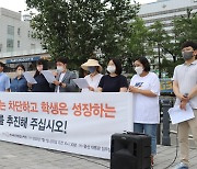 "학업성취도 전수평가 우려..초중고에서 한 번씩만 봐야"