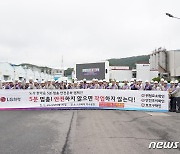 LG화학 여수공장 '한마음 5분 멈춤 안전문화 캠페인'