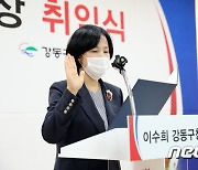 취임선서하는 이수희 강동구청장