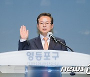 취임선서하는 최호권 영등포구청장