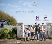 [공식] "韓최초 칸 남우주연상 여운 안방에서"..'브로커', 4일 극장 동시 VOD 서비스 시작