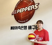 김해빈, 세번째 유니폼 입는다..AI 페퍼스와 계약 "디그에 도움 기대" [공식발표]