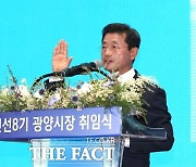 정인화 광양시장 취임..'감동시대, 따뜻한 광양' 선언