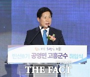공영민 고흥군수 취임..'힘찬도약 희망한 고흥' 출발