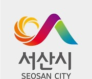 서산시, 여름 휴가철 대비 농촌관광시설 안전‧방역 점검
