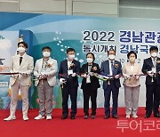 '2022 경남관광박람회' 개막식 열려