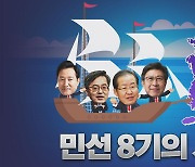 [뉴스큐] 일제히 닻 올린 민선 8기..첫 취임 일성은?