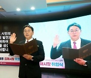 홍태용 경남 김해시장 취임, "행복·꿈 이뤄지는 온기 가득한 시정 함께 만듭시다"