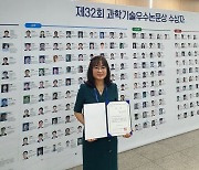 신라대 김미향 교수, '과학기술 우수논문상' 수상