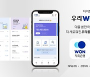 우리금융저축銀, 디지털 뱅킹 '우리WON저축은행' 앱 출시