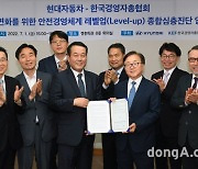 현대차-한국경영자총협회, 안전경영체계 종합심층진단 업무협약 체결