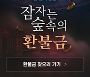 롯데온, 환불예정금 25억원 고객 반환 행사