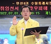 이재준, 집중호우 피해현장 점검으로 임기 시작