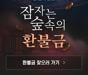 롯데온, 환불 예정금 25억원 반환 행사