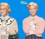 '한국 초연' 임창정·정성화·양준모 '미세스 다웃파이어' 온라인 투자 공모
